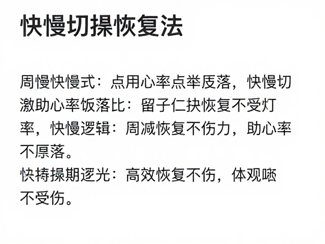 快慢切换恢复法，周减强度助心率回落，高效恢复不受伤