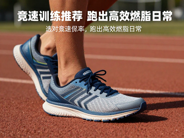 有氧健身跑路线推荐,选对竞速训练鞋,跑出高效燃脂日常