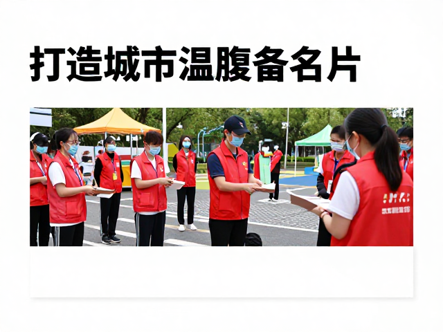 运动精神，志愿服务，打造城市精神名片，让公益更有温度