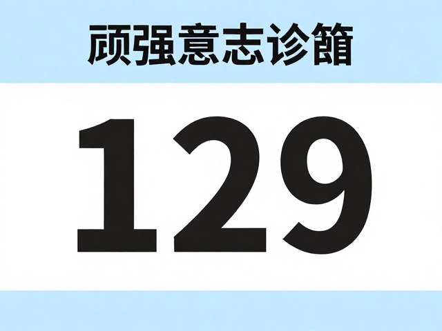 以顽强意志诠释号码布,探寻跑步精神内核