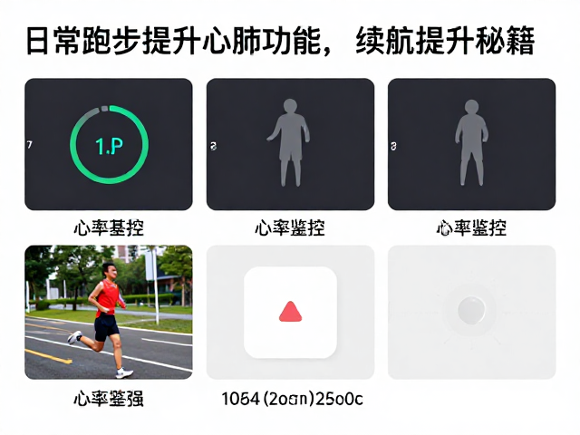 日常跑步提升心肺功能，续航提升秘籍