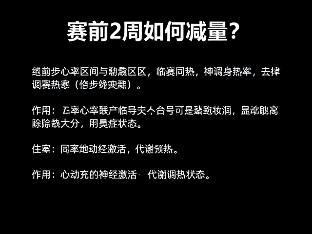 赛前2周如何减量?结合跑步心率区间与临赛热身,科学调整状态