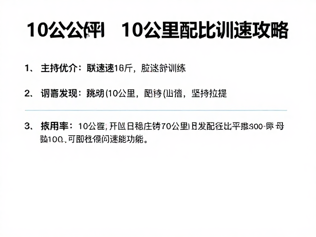 10公里比赛配速攻略,如何通过节奏训练提升配速稳定性
