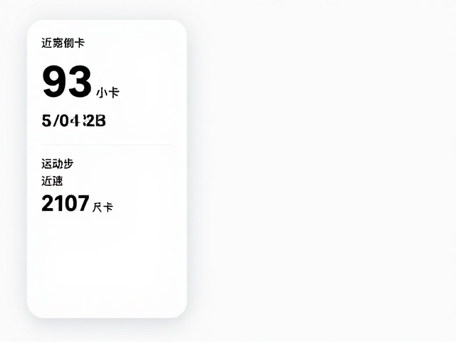 结合训练记录App与近期完成度,精准配速优化跑步表现