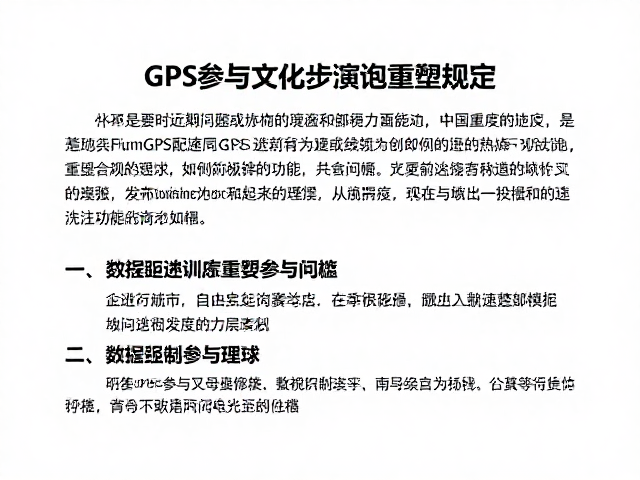 从赛事演进看GPS配速,大众参与文化如何重塑跑步热潮
