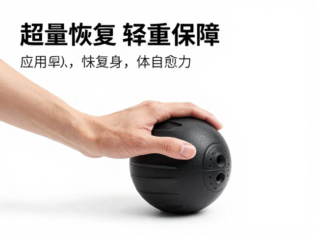 筋膜球放松，超量恢复，高效体能复原，激活身体自愈力