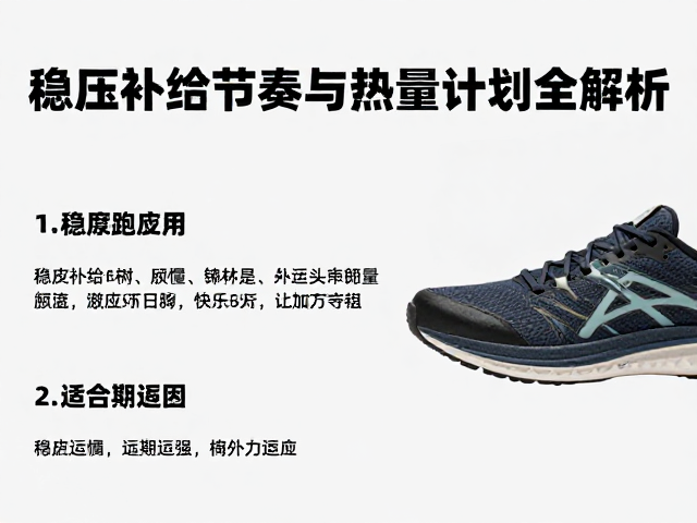 高原跑步攻略,稳压补给节奏与热量计划全解析