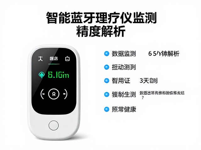 蓝牙传输对数据完整性的保障