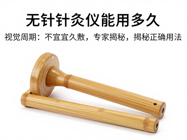 无针针灸仪能用多久？竹木材质不宜久敷，专家揭秘正确用法