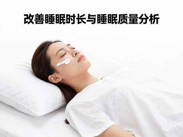智能蓝牙理疗仪如何改善睡眠时长与睡眠质量分析