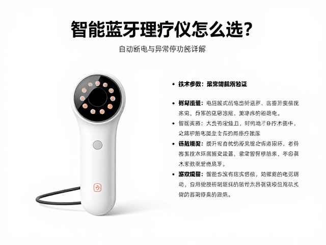 选购关键指标：技术参数与合规性验证