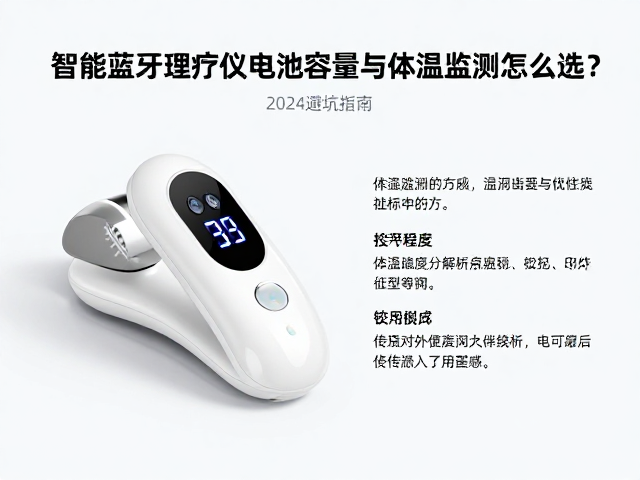 体温监测功能的精度与传感器类型解析