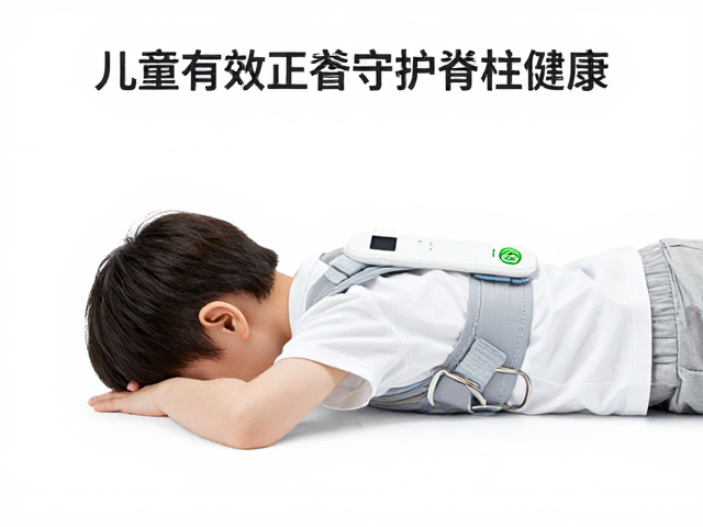 儿童姿态矫正器带电量显示，有效改善头前伸，守护脊柱健康