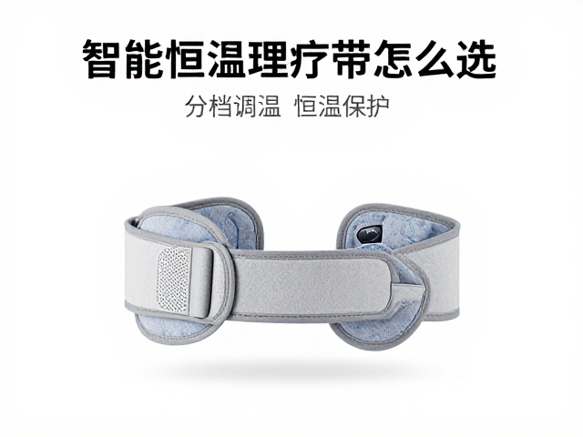 材质工艺与佩戴舒适度对理疗效果的影响