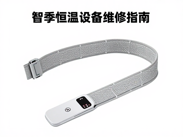 智能恒温理疗带控制器故障？冬季保暖设备维修指南