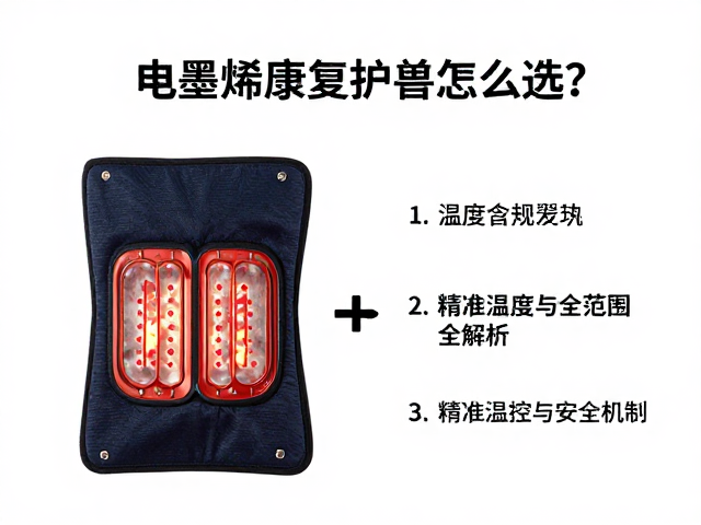温度控制逻辑：精准温控与安全机制