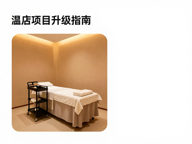 温热理疗房的热力学设计与感官体验