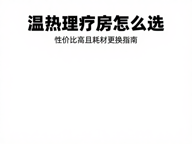 性价比评估与选购逻辑