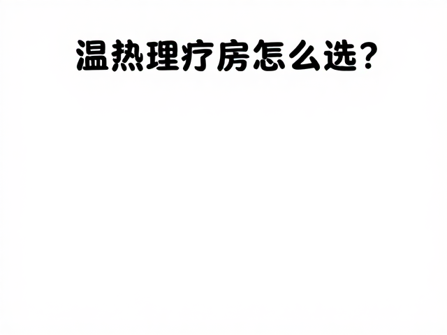 材质环保与人体工学考量