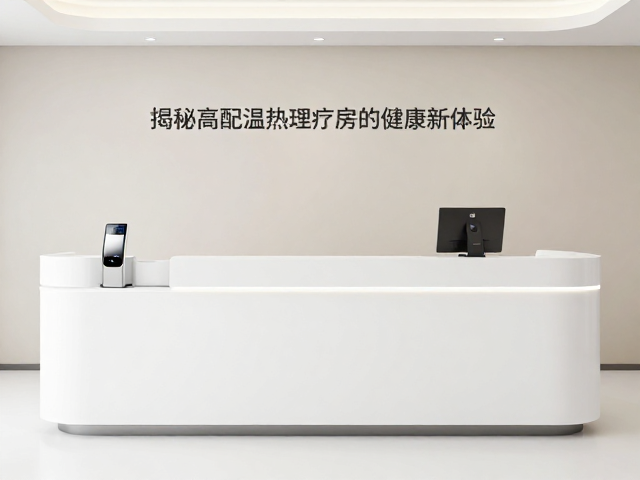 智能接待，臭氧消毒，揭秘高配温热理疗房的健康新体验