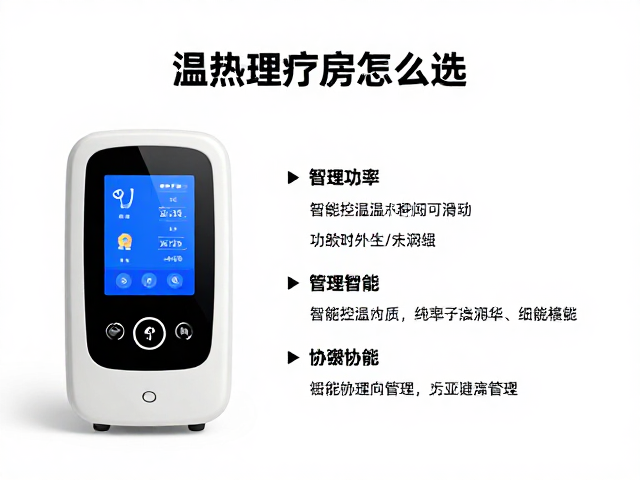 智能控温系统与时长管理的协同机制