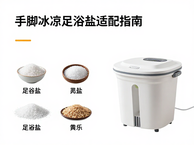 足浴盐的成分解析与适配场景