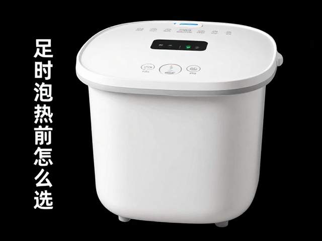 足浴加热设备怎么选？养生人群必备定时功能，健康泡脚更科学