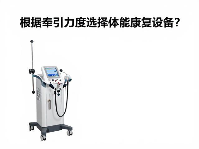 设备技术参数对力度控制的支撑作用