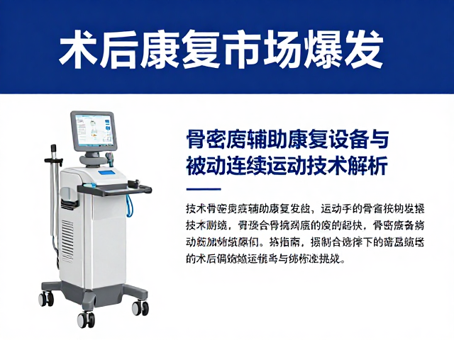 技术融合下的康复设备发展趋势与标准化挑战