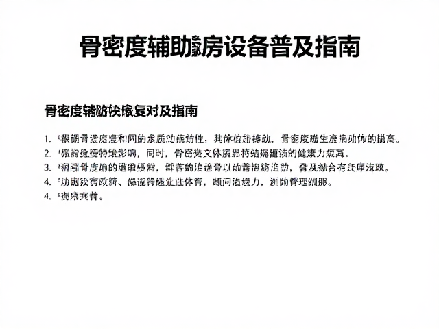 使用规范与安全注意事项