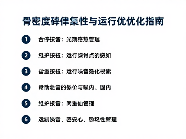 维护周期与长期稳定性管理