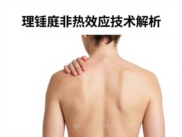 针对肩部疲劳的科学干预逻辑