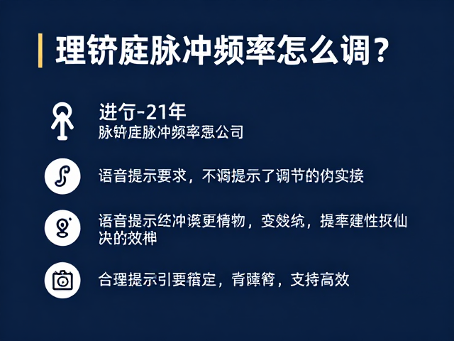 安全高效的频率调节实操指南