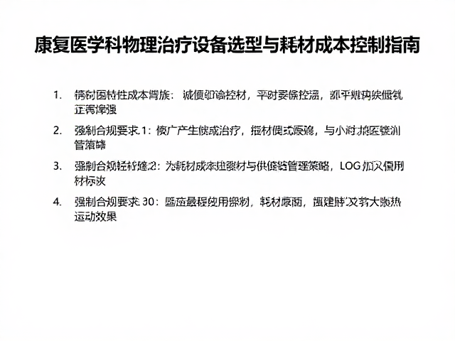 耗材成本控制与供应链管理策略