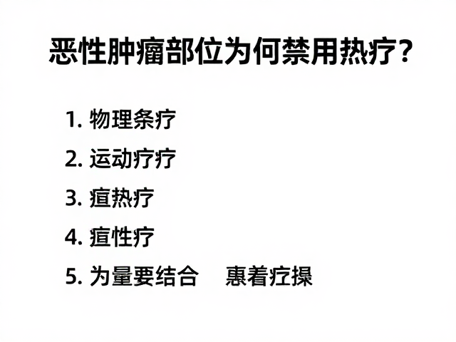 物理治疗设备的安全操作规范