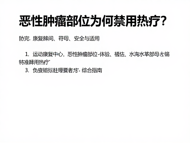 替代疗法与综合管理策略