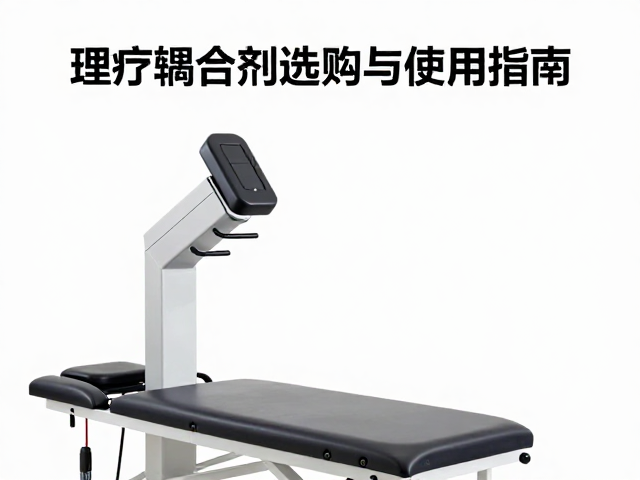 物理治疗设备如何改善吞咽功能？理疗耦合剂选购与使用指南