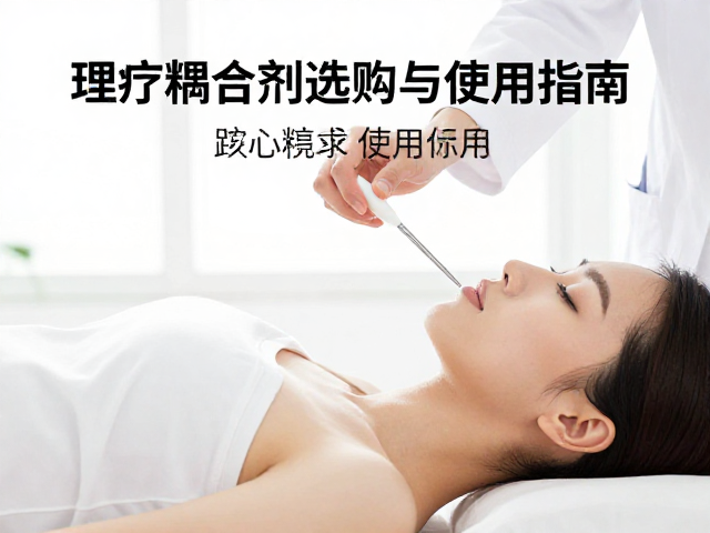 理疗耦合剂在吞咽治疗中的关键作用与选购标准