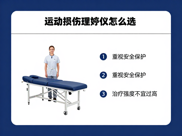 运动损伤理疗仪怎么选？重视安全保护，治疗强度不宜过高