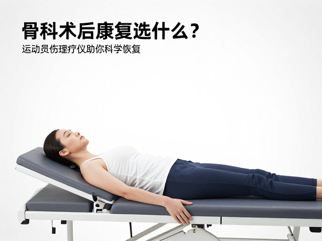 科学选择理疗设备的核心维度