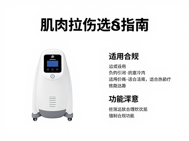 热疗设备的适用阶段与功能选择