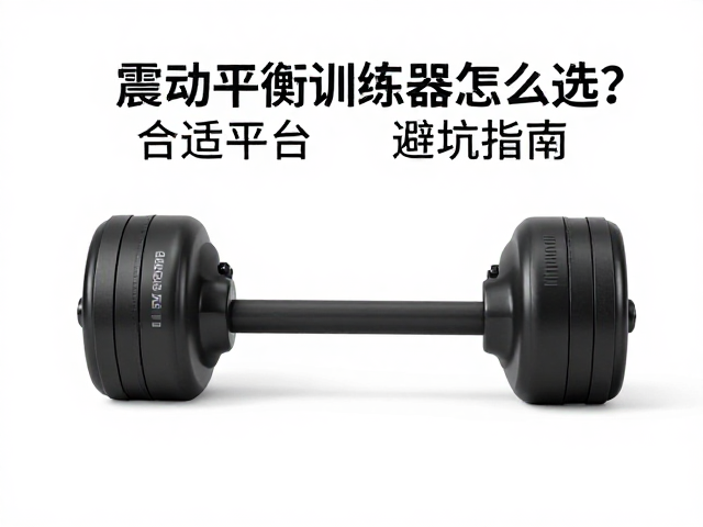 避坑指南：核心参数与隐性成本