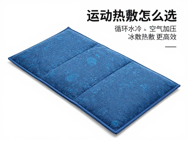 运动热敷垫怎么选？循环水冷，空气加压，冰敷热敷更高效