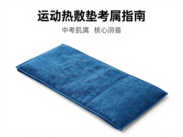 热敷垫的选择标准与核心功能考量