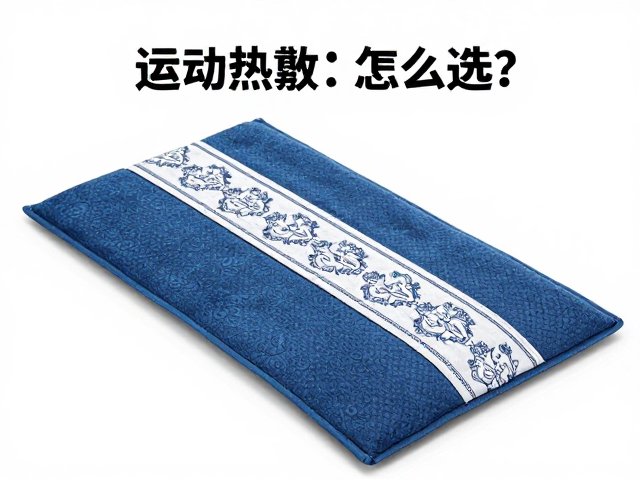 运动热敷垫怎么选？冷热交替疗法，赛事保障设备全解析