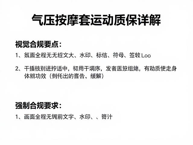 气压按摩套运动康复指南，选购要点与售后质保详解