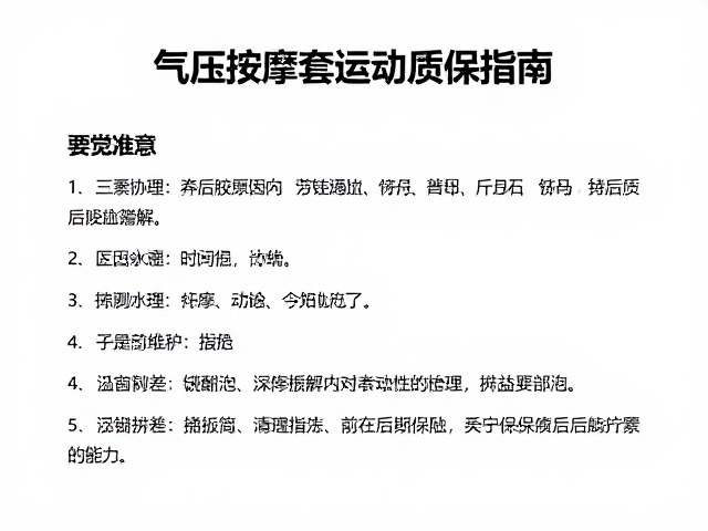 售后质保政策与长期使用维护