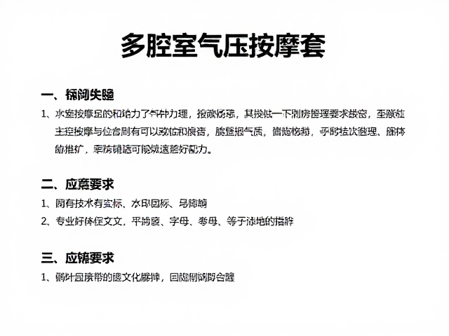 关键技术参数与安全性指标考量