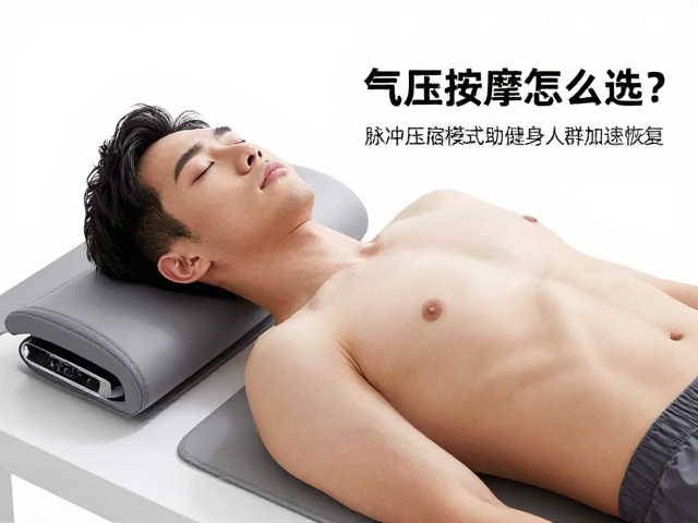 脉冲压缩模式的技术优势与生理反馈