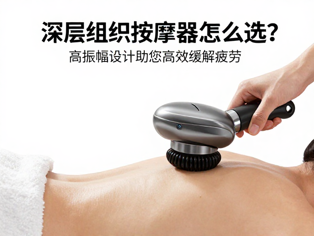 按摩头材质与人体工学结构